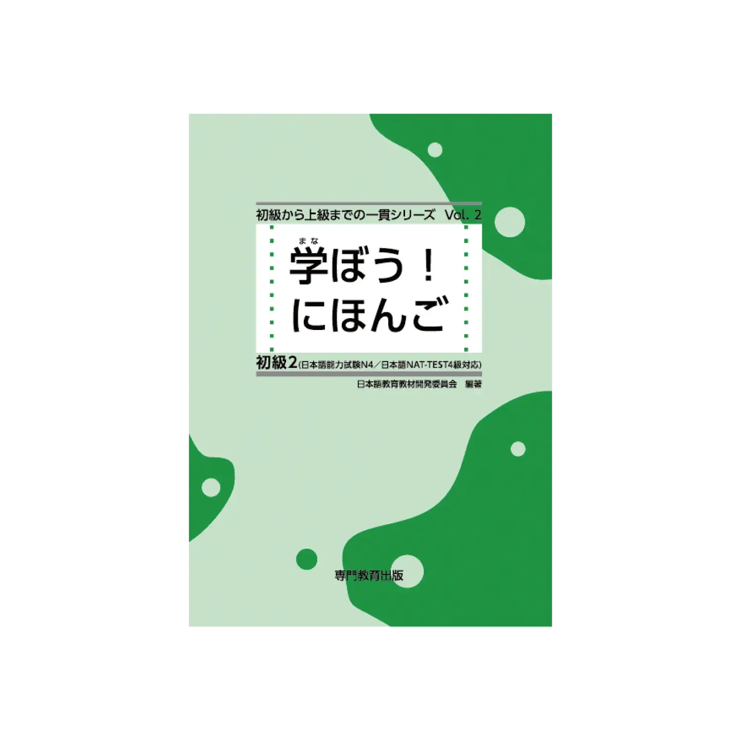 テキスト　初級2