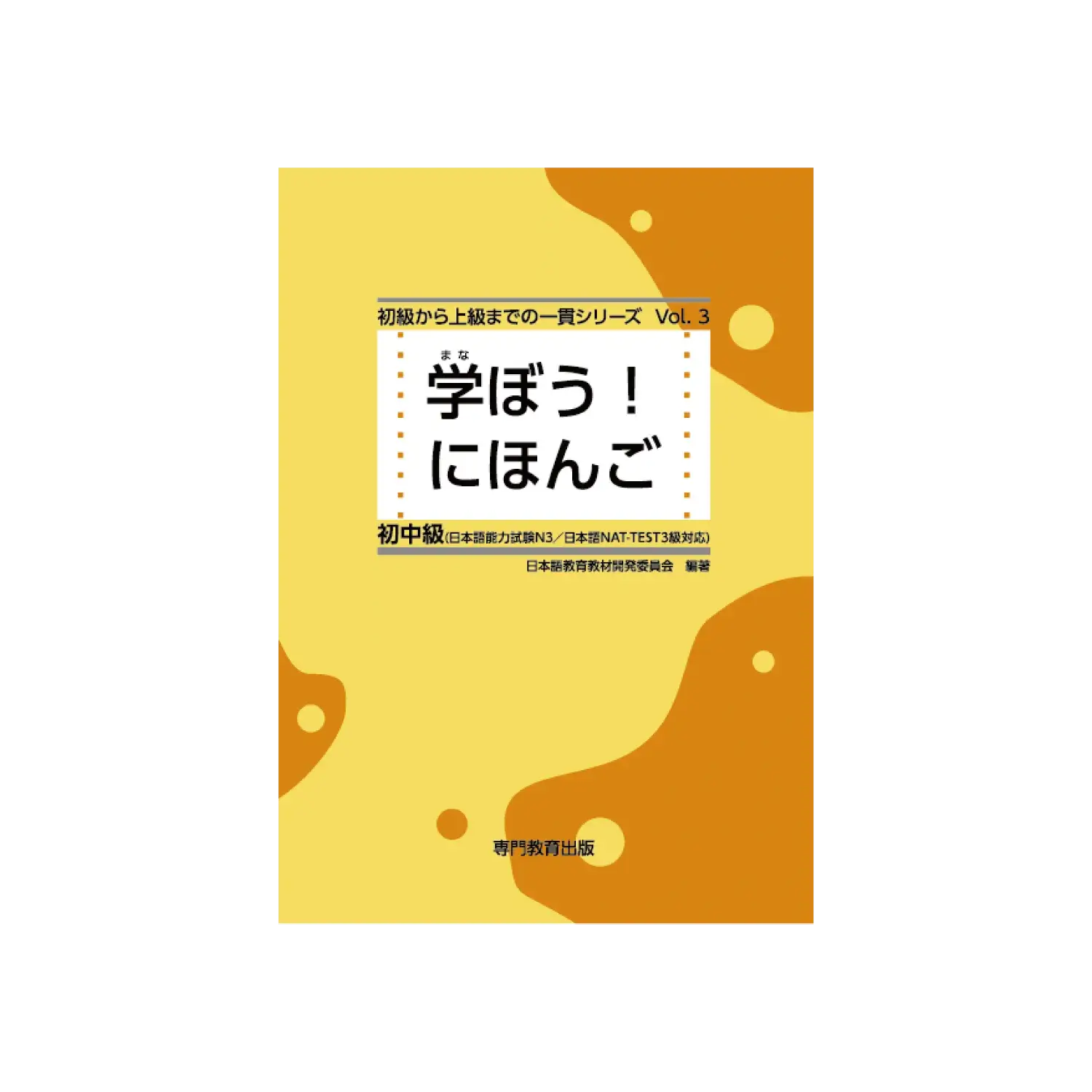 テキスト　初中級