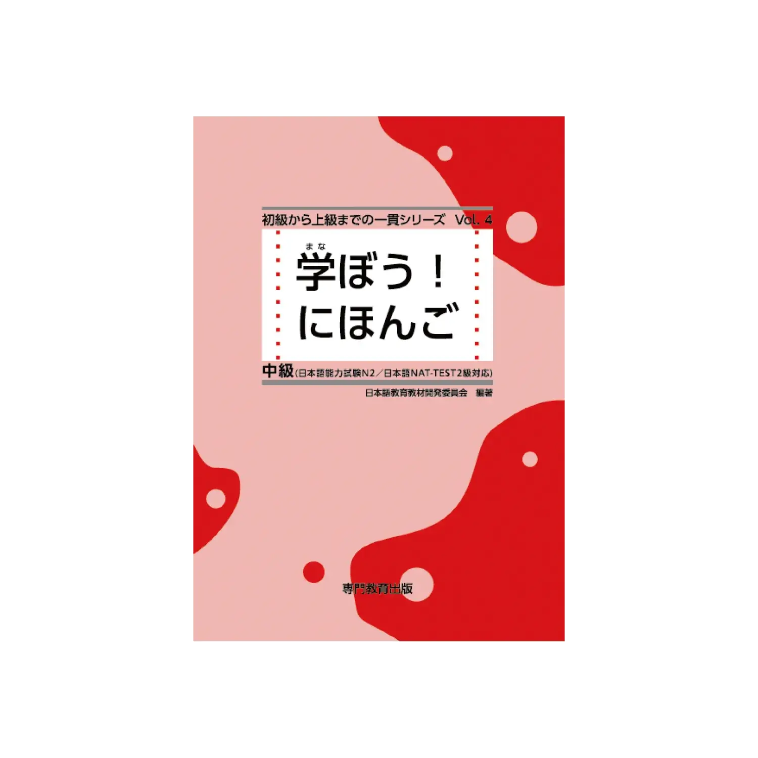 テキスト　中級