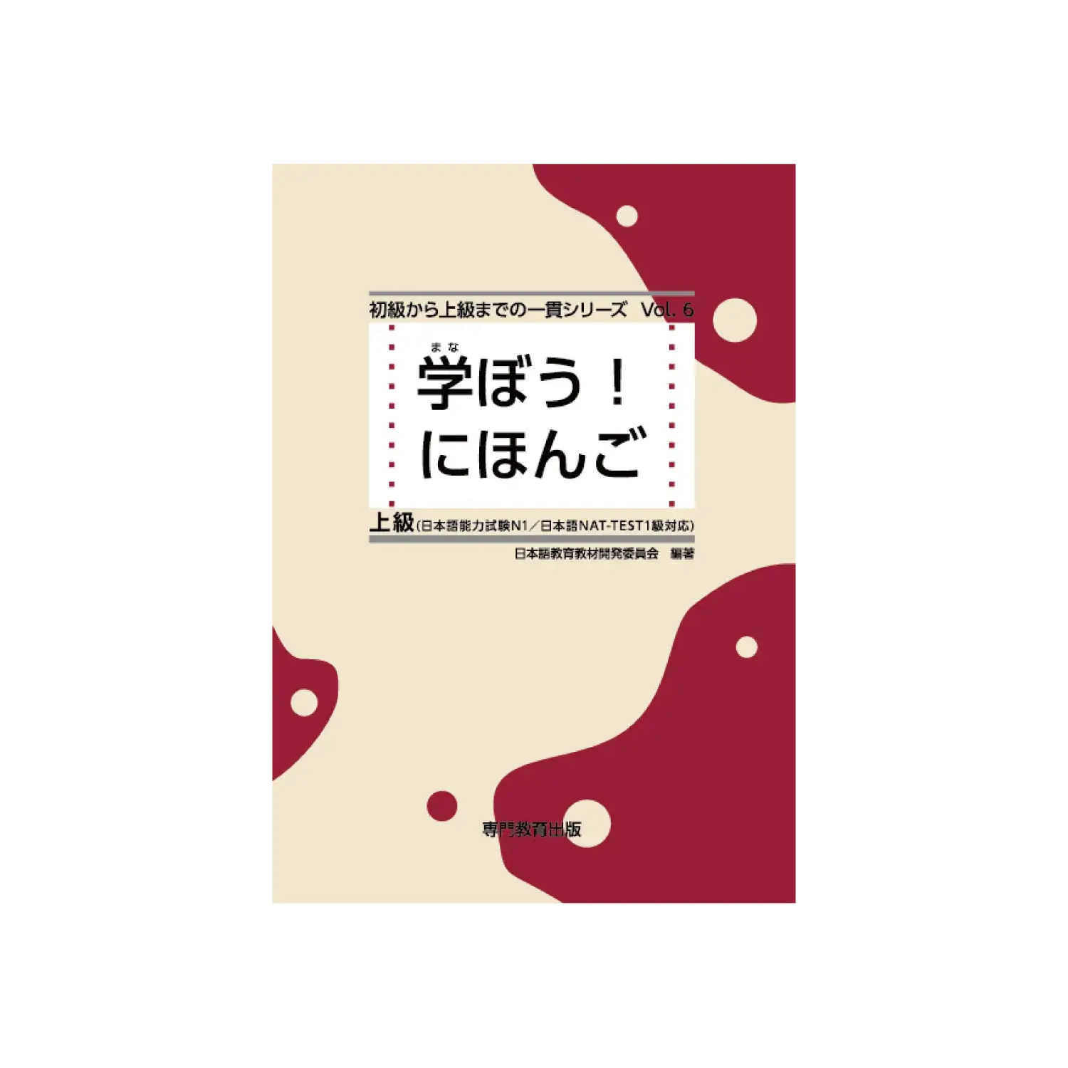 テキスト　上級