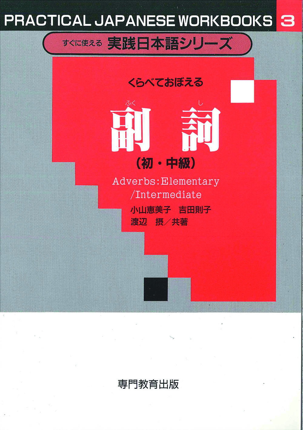 くらべておぼえる副詞（初・中級）