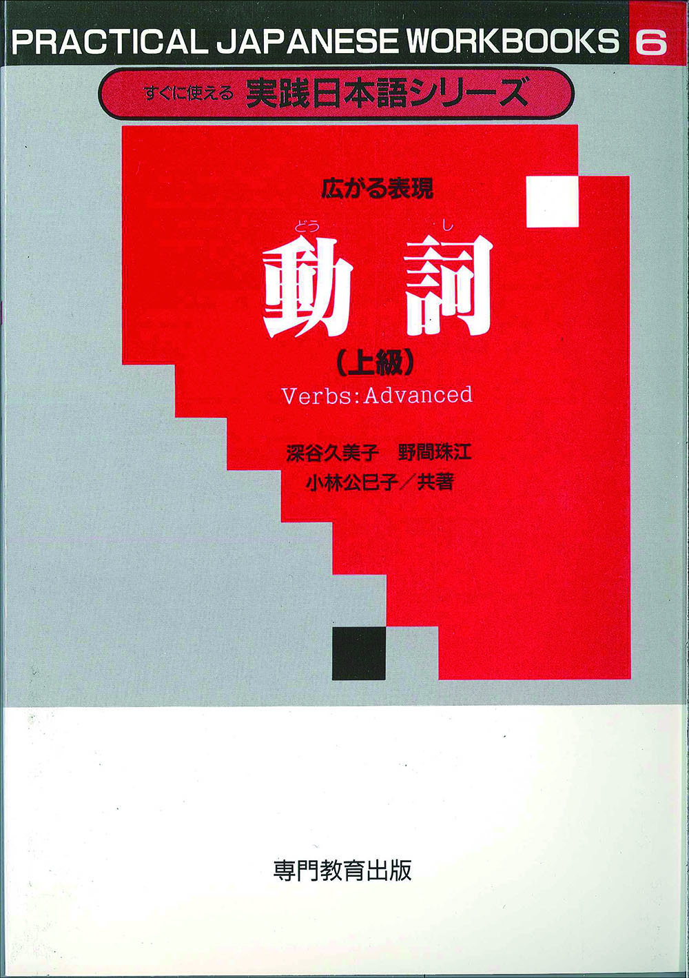 広がる表現動詞（上級）