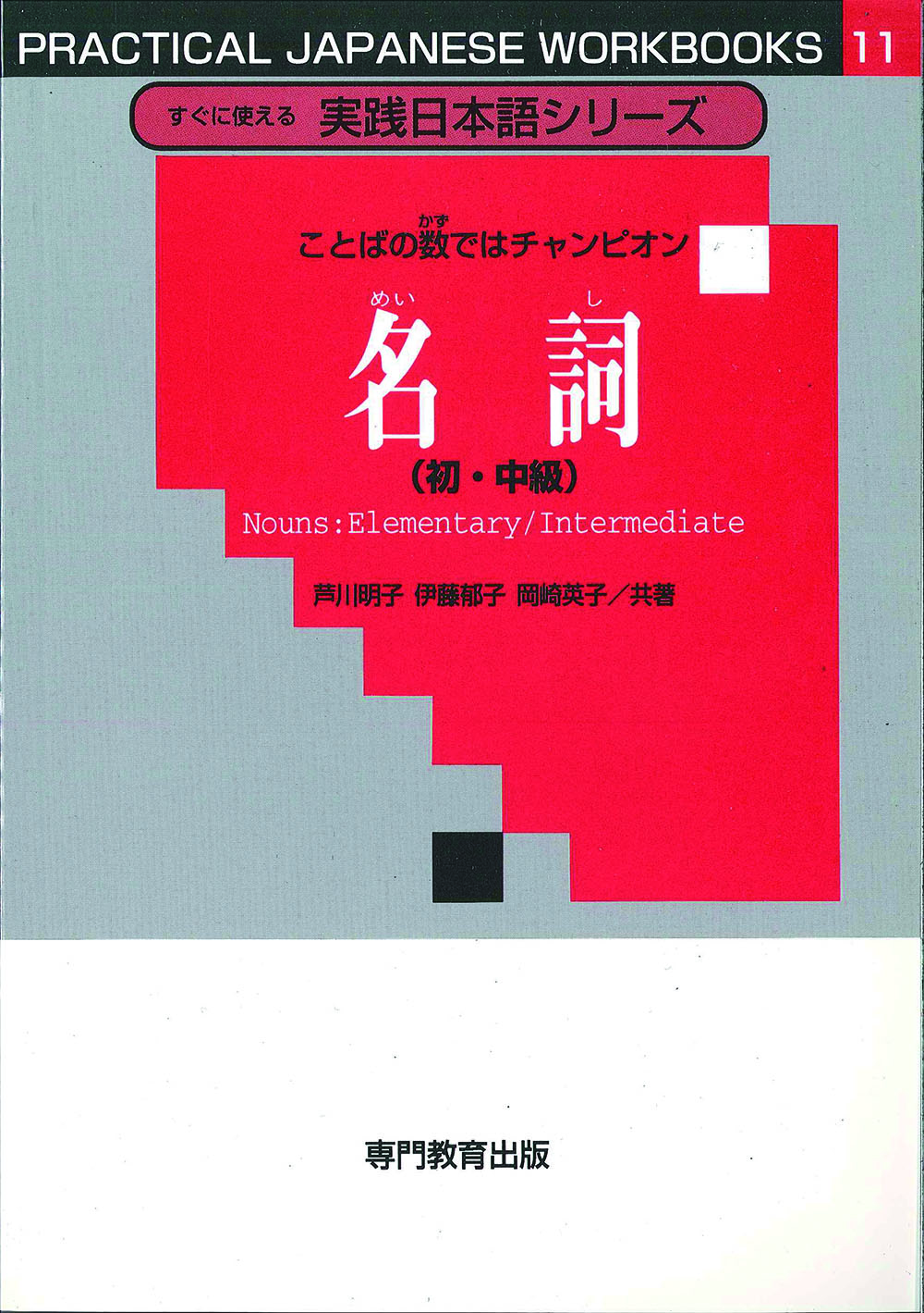 ことばの数ではチャンピオン名詞（初・中級）