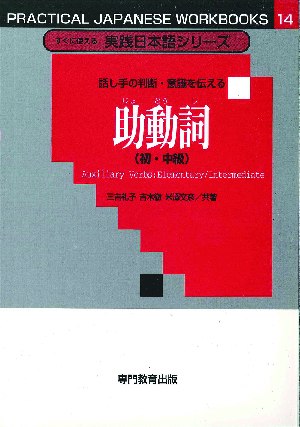 話し手の判断・意識を伝える助動詞（初・中級）