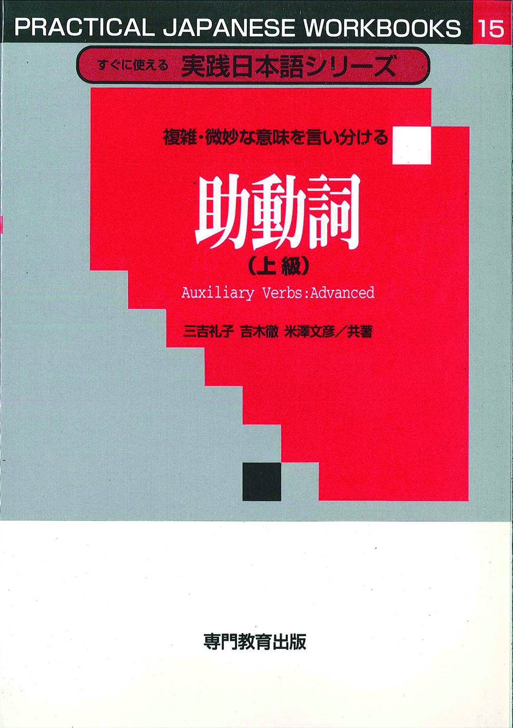 複雑・微妙な意味を言い分ける助動詞（上級）