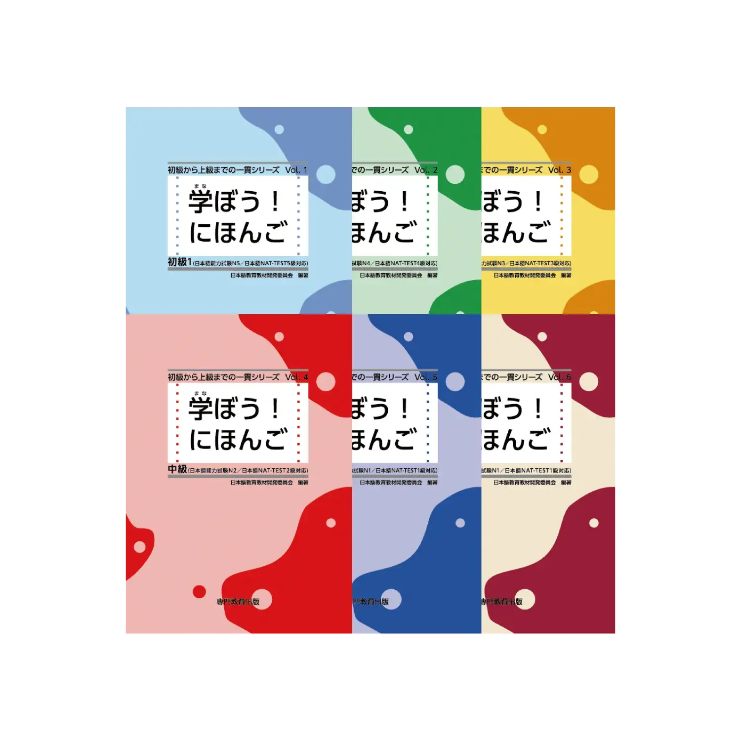 学ぼう! にほんご