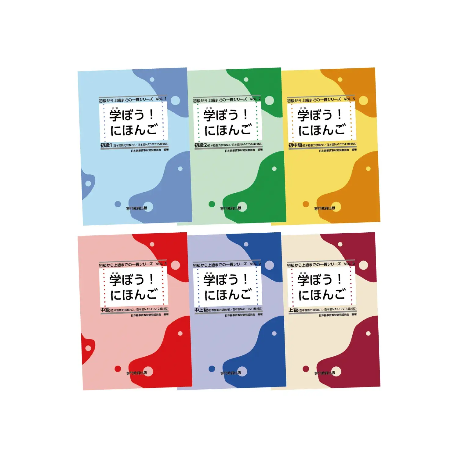 学ぼう！ にほんご